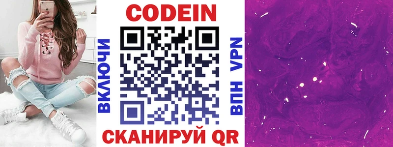 Codein Purple Drank  Нефтеюганск 